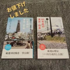 秘蔵カラー写真で味わう 60年前の東京・日本 カラー写真集のサムネイル