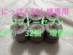 ジフィーセブン　42㍉　64個　増量中のサムネイル