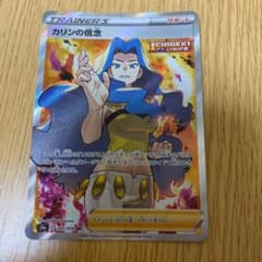 ポケモンカードゲーム カリンの信念のサムネイル