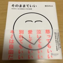 そのままでいいのサムネイル