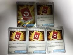 ポケモンカード　スペシャルレッドカード　SR1枚 N4枚セット（計5枚）