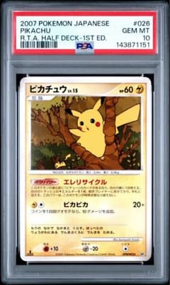 【世界19枚】2007年 ポケモンカード ピカチュウ 1st Edition 世界19枚】2007年 ポケモンカード ピカチュウ 1st Edition - メルカリ