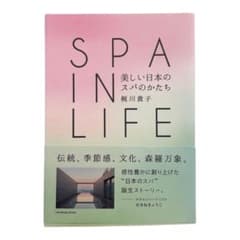 SPA IN LIFE 美しい日本のスパのかたちのサムネイル
