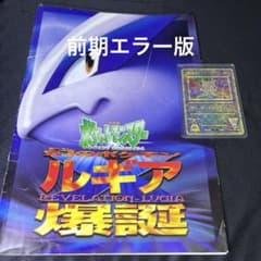 古代ミュウ 前期エラー版 ルギア爆誕 ミュウ パンフレット nintedo ポケモンカード ルギア爆誕 パンフレット 古代ミュウ エラー版 Nintedo