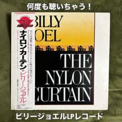 名盤］Billy Joel The Nylon Curtain LP レコード - メルカリ