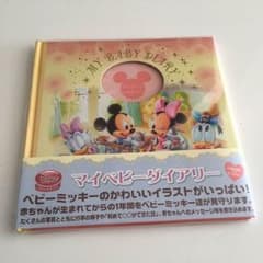 新品未使用  ★マイベビーダイアリー★のサムネイル