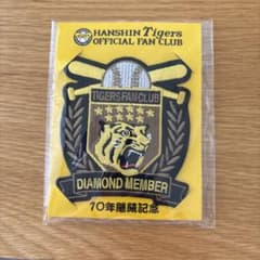 阪神タイガース ファンクラブ 10年継続記念 ワッペンのサムネイル