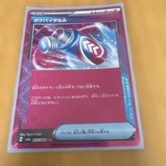 ポケバイタルA ACE SV6a ナイトワンダラー 055/064のサムネイル
