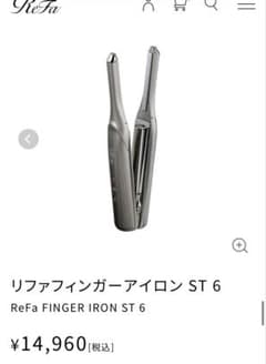 新品未使用】領収書あり リファフィンガーアイロン ST 6 - メルカリ