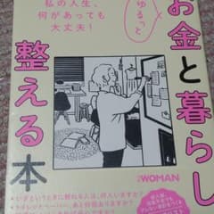 ゆるっとお金と暮らしを整える本のサムネイル
