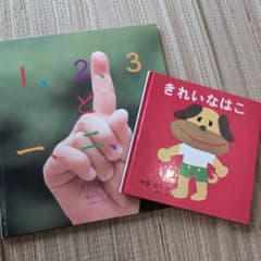 1, 2, 3とーに・きれいなはこ 絵本2冊セットのサムネイル