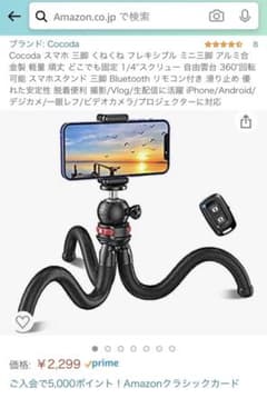 ☆特価☆ 三脚 スマホ三脚 カメラ三脚のサムネイル