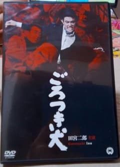 ごつつき犬 DVD 　出演　田宮二郎　天知茂のサムネイル