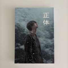 正体 映画パンフレット 横浜流星のサムネイル