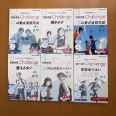 Thumbnail of 進研ゼミ/ Challenge 受験準備 高2 /高1学年末総復習【数学】