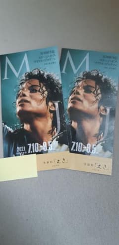 美術館えき京都 写真展「MJ 」マイケルジャクソン チケット2枚セットのサムネイル