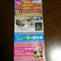 城島高原パークのサムネイル