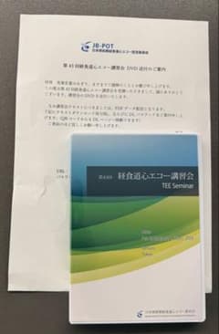 第43回　経食道心エコー講習会　TEE Seminar DVD 第42回付き 第43回 経食道心エコー講習会 DVD TEE Seminar - メルカリ