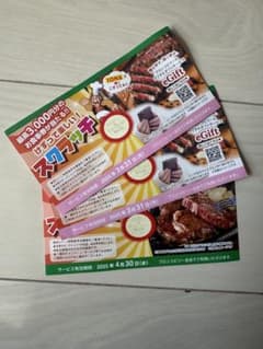 ブロンコビリー　無料券のサムネイル