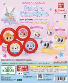 ナルミヤキャラクターズ ぷくっとクリアリング ガチャのサムネイル