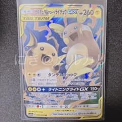 ライチュウ&アローラライチュウGX RR SM10a 008/054 - メルカリ