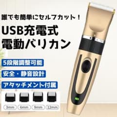 電動 バリカン トリマー セルフカット コードレス USB 充電式 散髪 防水のサムネイル