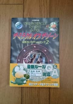 転売は迷惑様専用 大貝獣物語MOZ 2、ディーアーク大百科のサムネイル