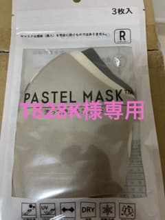 PASTELMASK 洗って使える3Dマスク　3枚入のサムネイル