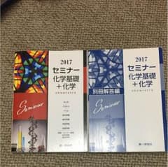 セミナー 化学基礎 化学のサムネイル