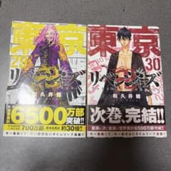 東京リベンジャーズ 29巻・30巻 和久井健のサムネイル