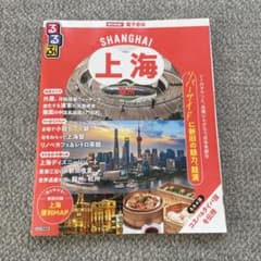 るるぶ上海・蘇州のサムネイル