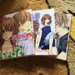 君のせい １巻から３巻のサムネイル