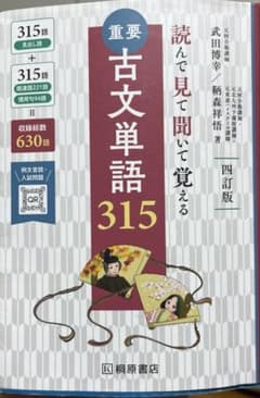古文単語のサムネイル