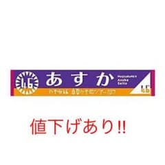 乃木坂46 齋藤飛鳥 タオルのサムネイル