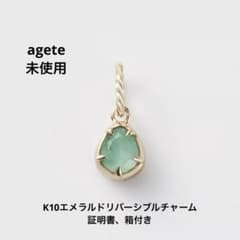 未使用 アガット agete K10エメラルドリバーシブルチャーム 証明・箱付
