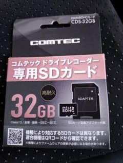 コムテックドライブレコーダー専用SDカード - メルカリ