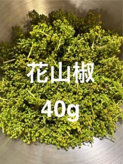 山形県産　花山椒　40gのサムネイル