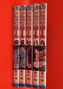 【全て初版】DRAGON BALL ドラゴンボール　4 5 7 8 9 巻セットのサムネイル