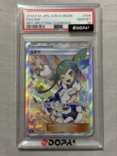 PSA10】 ルチア SR サン&ムーン 裂空のカリスマ104/096 - メルカリ