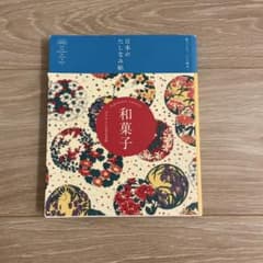 日本のたしなみ帖 和菓子のサムネイル