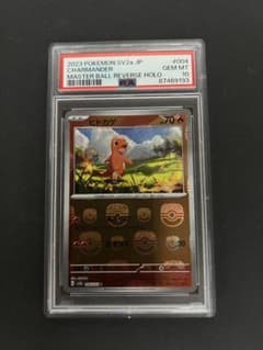 ヒトカゲ マスターボールミラー PSA10 151 - メルカリ
