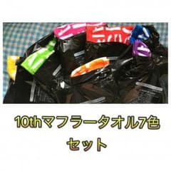 AAA マフラータオル 7色セットのサムネイル