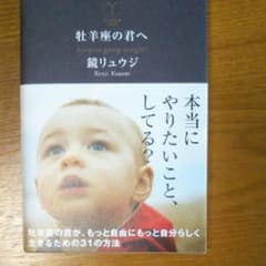 牡羊座の君へ : Keep on going straight!のサムネイル