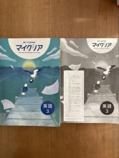 MY CLEAR マイクリア 英語 3のサムネイル