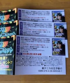 신테니스의 왕자님 47권 선물 응모권 3장 세트