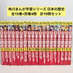 角川まんが学習シリーズ 日本の歴史 全15巻+別巻4冊セット 計19冊