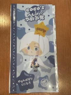 Coco's 刀剣乱舞クリアファイル　山姥切国広のサムネイル