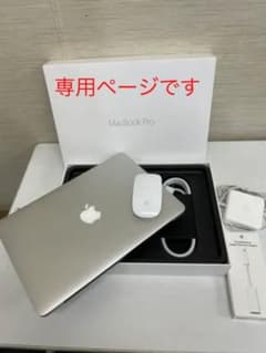 【専用】 MacBook Pro13 Early 2015 マウス他付属品付のサムネイル