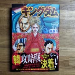 【美品】最新号キングダム60〜77 美品 キングダム 77巻 最新刊 - メルカリ