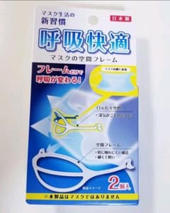 ライフマスクサポーター 2個入り マスクフレームのサムネイル